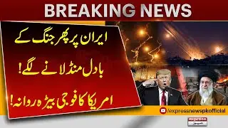 War Clouds Gather Over Iran | US Military Fleet Deployed | Breaking News | Pakistan News