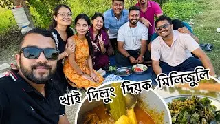 দেওবৰীয়া বিশেষ // খাই দিলুং দিয়ক মিলিজুলি // Assamese Vlog // #hepah