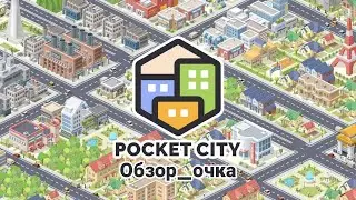 Ещ&euml; одна карманная игра... | Обзор | Pocket City