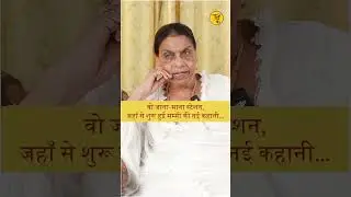 वो जाना-माना स्टेशन, जहाँ से शुरू हुई मम्मी की नई कहानी | Mummy's Life Journey | Muzaffar Hussain