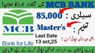 MCB Bank latest Jobs 2025| Apply online | Golden opportunity