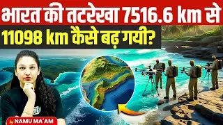 India's Coastline Increased from 7516 km to 11098 km? 🌊 | Real Reason Explained | By Namu Ma&rsquo;am