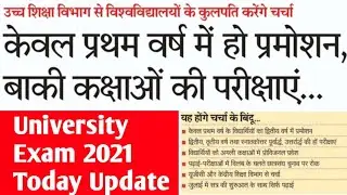 University Exam 2021 Today Update | कुलपति का बड़ा बयान | JNVU | Rajasthan University | Teachmint