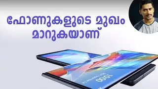 ഫോണുകൾക്ക് ഇനി പുതിയ മുഖം കൂടി ...എന്തെല്ലാം ടെക്നോളജികൾ 🧐🧐