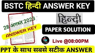 BSTC ANSWER KEY | BSTC HINDI ANSWER KEY 2023 | BSTC EXAM ANALYSIS TODAY | bstc exam 2023