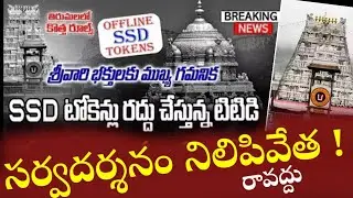 Tickets Stopped - ofline Sarvadarshan in tirumala.౼ Tirumala latest update today 