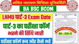 LNMU Part 3 Exam Form Fill Up Date Jari | LNMU BA BSC BCOM Part 3 Exam 2022 | Part 3 Form Fill Up