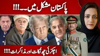 BREAKING: Crisis Point: Pakistan’s Critical Moment…!! | Asma Shirazi