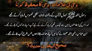 Sahih Bukhari Hadith 5 | قرآن حفظ کرنے کا طریقہ | Nabi ﷺ Ki Sunnat
