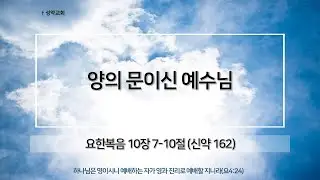 성약교회 주일 예배 