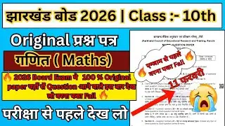 🔥JAC Board Class 10th Maths viral Sample Paper  2026 Important Question 🔥 2026 Board  Class 10th🔥