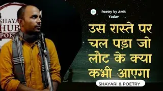 Firse Se itihaas Dohrayega|| #poetry about#life ||Amit Yadav||Shayari Hub Poetry