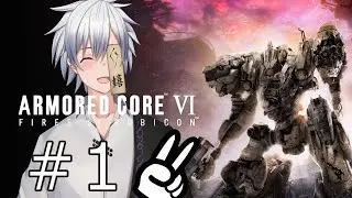 【#armoredcore6 】ついに来た…間違いなく10年待った...!!【想詠弥黎/こころよみれい】