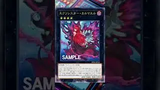 YuGi-News: Exosister Karmael | Burst Protocol