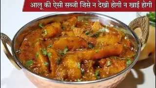 Instant aalu ki sabzi |boht asani se banni wali one pot dish |kuch easy and tasty recipe