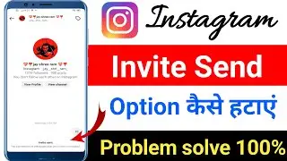 Instagram Invite Send Problem | Instagram Invitation Send Problem | Instagram Invite Message Problem