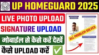 UP Police Homeguard Live Photo Upload Problem ✅ UP Homeguard Photo/Signature Upload Kaise Kare 2025