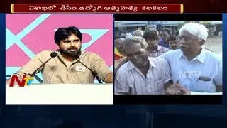 Pawan Kalyan to Meet DCI Employee Family in Vizag Tomorrow || NTV
