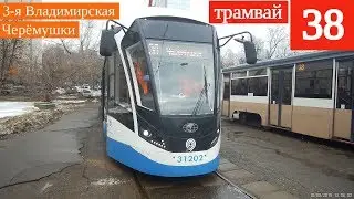 Трамвай 38 