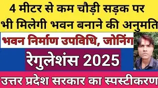 Bhawan Nirman Vikas Upvidhi Adarsh Zoning Regulation 2025 Uttar Pradesh.UP Govt News 23-11-2025,