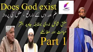 DOES GOD EXIST? | MUFTI SHUMAIL NADVI VS JAVED AKHTAR | ANALYSIS | PART 1