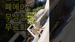 오래된! 폐에어컨 철거! 무료회수 요청!  안전장비 사용! 가정용 스탠드 벽걸이 에어컨 일산동구 풍동 숲속마을  은행마을 식사동 휴먼빌1차 일산서구 주엽동 문촌마을~ 철거 회수~👍