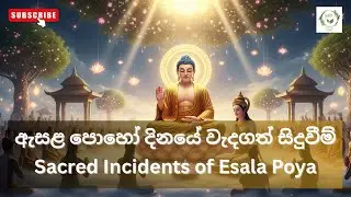 ඇසල පොහොයේ වැදගත්කම | Sacred Incidents of Esala Poya | Reimagined with AI Visuals & Buddhist Wisdom