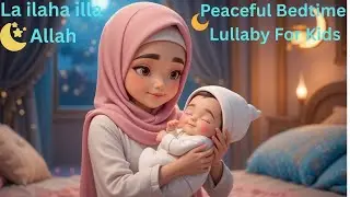 La Ilaha Illallah 🌙 | Islamic Bedtime Lullaby for Kids | Calm Nasheed Before Sleep #islamiclullaby