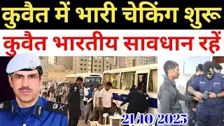 Kuwait Today All Workers Checking Alert Indian Bad News