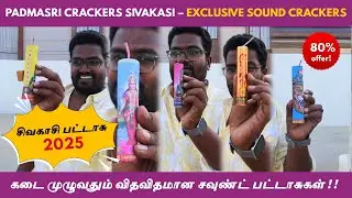 சவுண்ட் பட்டாசு  கலெக்சன்| Padmasri Crackers 2025🔥#crackers #sivakasicrackers #fireworks