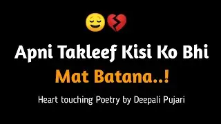 Apne Takleef Kisi Ko Bhi Mat Batana😇💯|| Deepali Pujari | Hindi Poetry | True Lines | #Shorts