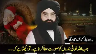 What does Allah Almighty see when He gives form to His servants? | Pir Naseer ud din Naseer Gillani