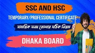 SSC & HSC Temporary/Professional Certificate ।। Online Application ।। সাময়কি সনদ তোলার নিয়ম