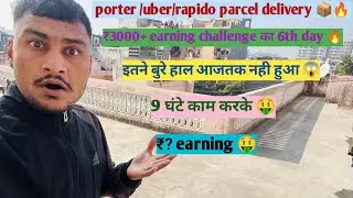 Porter/uber/rapido parcal delivery 📦 🔥#₹3000+ earning challenge का 6th day 🔥#porterdeliveryboy 