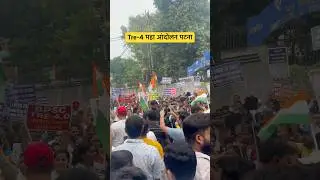 Tre-4 महा आंदोलन पटना ✊ | Tre-4 protest patna #shorts #video #patnanews