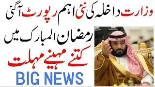 Ministry Of Interior Special Report About Illegal Peoples In Saudi Arabia | Sahil Tricks
