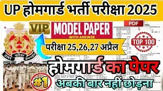 UP Home Guard 2026 | home guard question paper | homeguard ka paper | Home Guard GK Top100 Questions