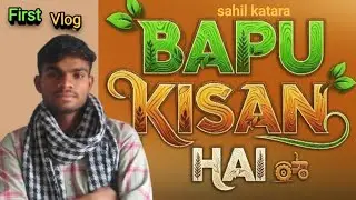 BAPU KISAN HAI ll बापू किसान है ❤️ #subscribe #song #reels #viral #viralvideo #viralshort 