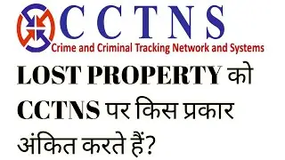 LOST PROPERTY को CCTNS पर किस प्रकार अंकित करते हैं? @edu.computer #lostproperty