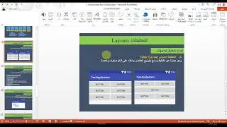 فيديو #56 | TableLayout | الجزء الأول