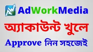 How to Create and Approve AdworkMedia Account Bangla Tutorial