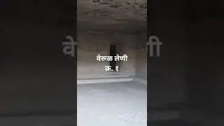 वेरूळ लेणी औरंगाबाद | Verul Leni Aurangabad | Ellora Caves #nature #travel #caves #history