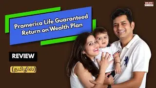 Pramerica Life Guaranteed Return on Wealth Plan: An Insightful Review (தமிழில்)-Holistic Tamil
