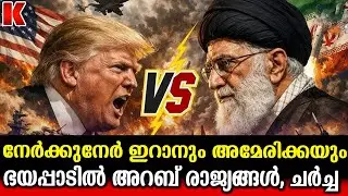 അമേരിക്കയും ഇറാനും സംയമനം പാലിക്കണം, മിഡിൽ ഈസ്റ്റ്