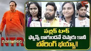 NTR Mahanayakudu Public Talk | NTR Biopic | #NBK | Rana | TeluguOne
