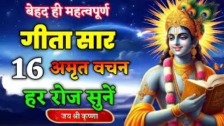 खुद को बदलो सब मिल जाएगा! 🔥💬 Bhagwad Geeta 2026 Krishna Motivational Video #bhagwatgeeta