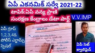 ap economic survey 2021-22 in Telugu | class no:17 | appsc group 1 2 3 4 & police Exams special |