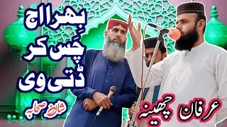 Sraiki kalam Shane Sahaba||Hafiz irfan cheena sab