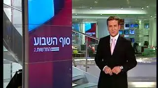 מהדורת חדשות  ביה ס יד חזון באר טוביה  מסיבת סיום