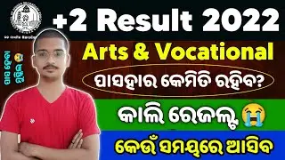+2 Chse Arts result date 2022 | Tomorrow arts and vocational results 2022 | Plus two result 2022
